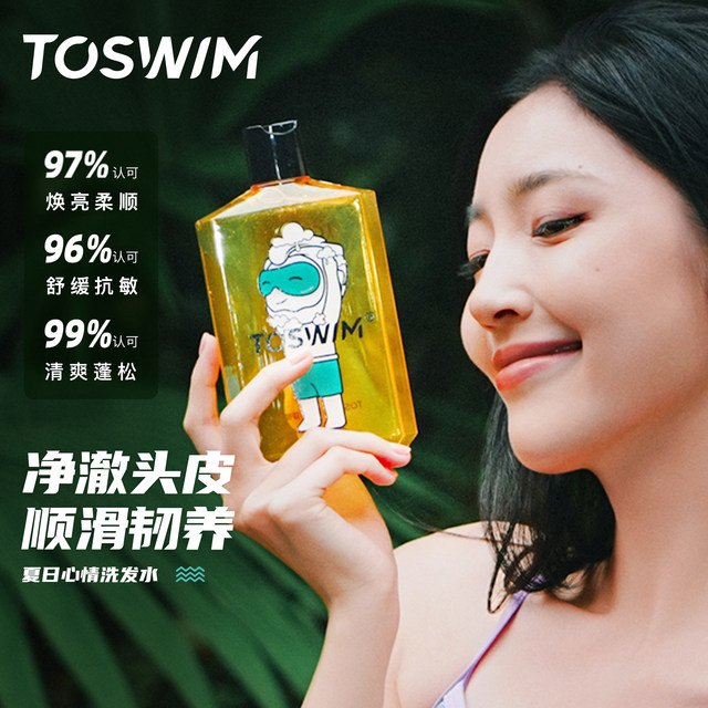 TOSWIM swimming special chlorine dehydration shower gel shampoo for men and women professional chlorine removal and washing and care for children two-in-one