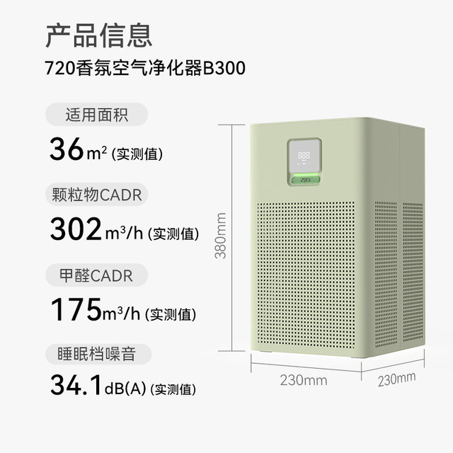 720 Aromatherapy Air Purifier Aromatherapy Deodorizer Removes Formaldehyde PM2.5 Maternal and Infant Home Bedroom Small Apartment B300