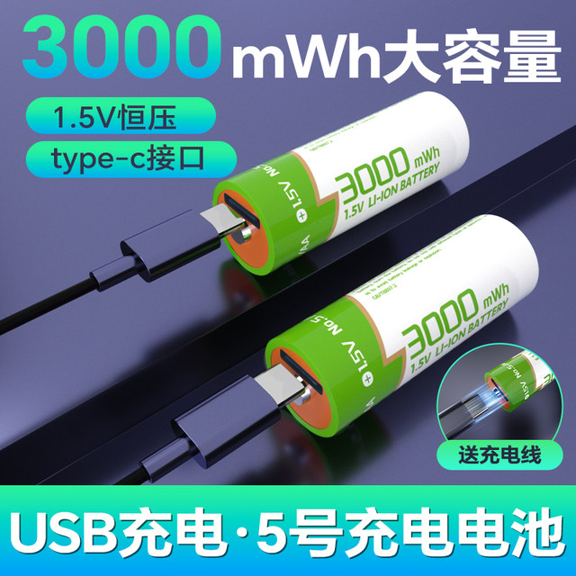 No. 5 AA7 AAA1.5v rechargeable lithium battery large capacity toy remote control mouse microphone smart door lock