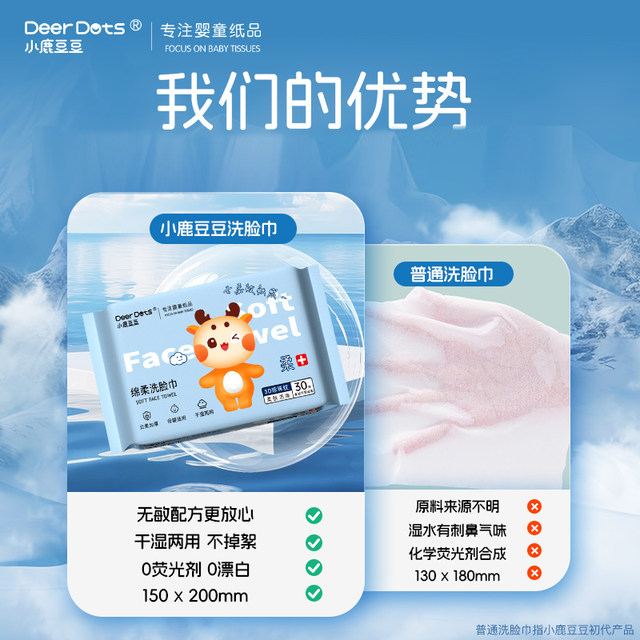 
Fawn Doudou soft towel, skin-friendly facial cleansing towel, one-time extraction, thickening, cotton soft cleansing towel for mother and baby