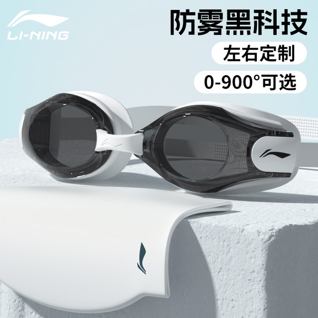 Li Ning swimming mirror waterproof fog high -definition high -definition myopia number men and women professional diving glasses swimming hats swimming equipment
