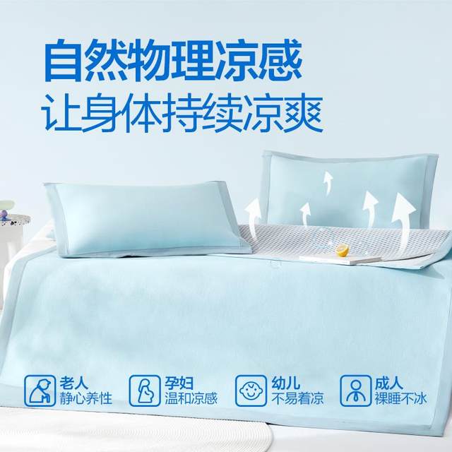 
NetEase carefully selects 2025 new summer ice silk rattan mats for mother and baby dormitory single summer sheets, antibacterial and anti-mite