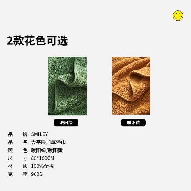 
SMILEY Smiley Super Absorbent Large Flat Layer Thickened Bath Towel Mother and Baby Category A Thickened Warm and Comfortable Bath Towel