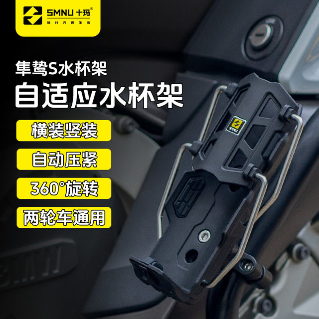 SMNU Shima Motorcycle Water Cup Bracket Mountain Bike Pedal Electric Vehicle Universal Water Kettle Bracket Falcon Adaptive