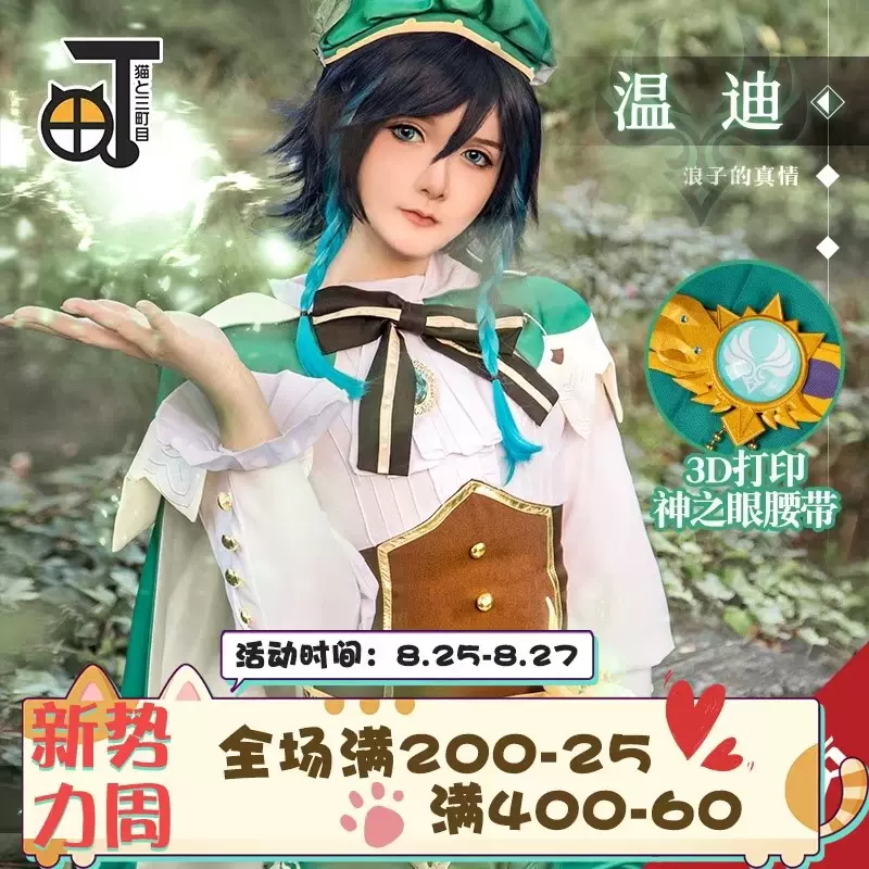 三町目原神服 新人首单立减十元 2021年11月 淘宝海外