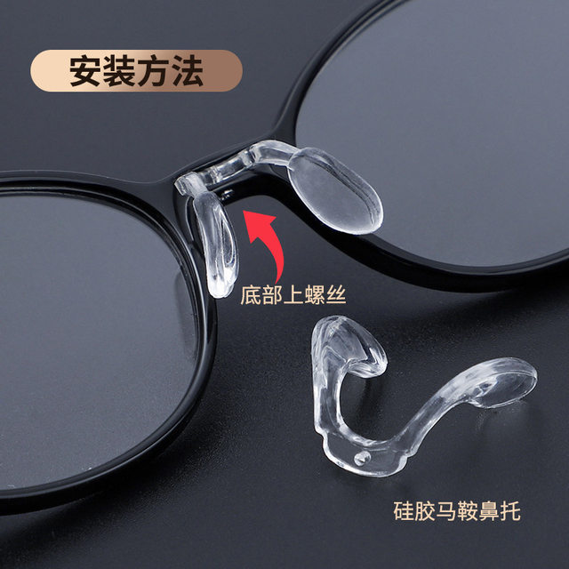 Integrated saddle nose pad one-piece silicone children's glasses insert transparent snap silicone upper screw nose pad cover