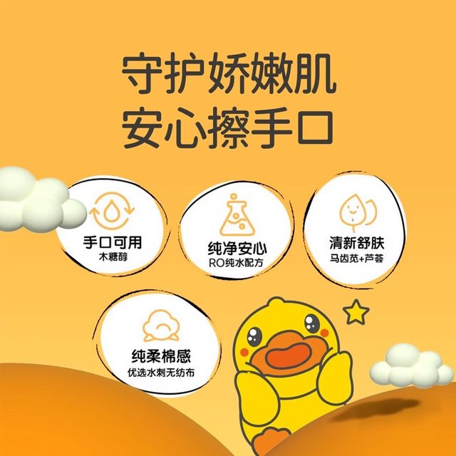 Family wet tissue Anruo little yellow duck household wet tissue paper infant baby family mother and baby wipes suitable for hand wipes