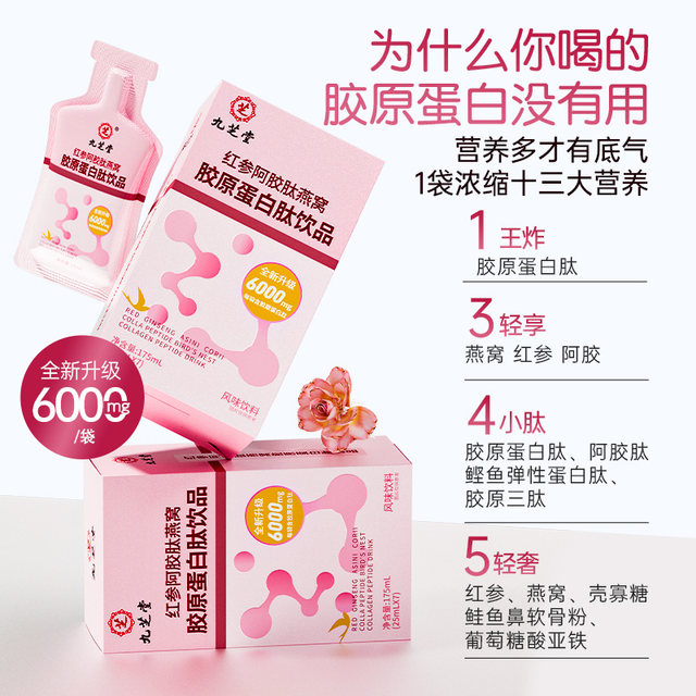 Jiuzhitang Collagen Peptide Small Molecule Liquid Fish Drinking Egg Bird's Nest Oral Liquid Powder Authentic Official Flagship Store