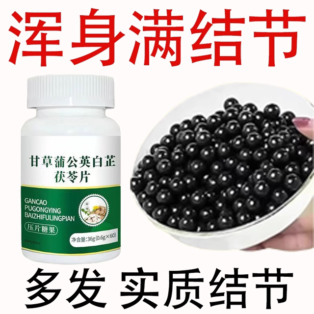 No matter how big the nodule is, Licorice, Angelica dahurica, Poria cocos, Dandelion Tablets, Nodules, Herbs, Removal, Blockage, and Conditioning the Nodules