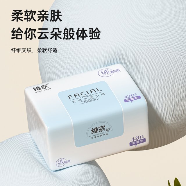Weizong 300 sheets of wettable water facial tissue raw wood pulp 30 packs of skin-friendly and flexible household tissue mother and baby facial tissue