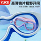 Children's swimming goggles, boys and girls, high-definition waterproof, anti-fog, large-frame swimming goggles, swimming caps, swimming professional equipment