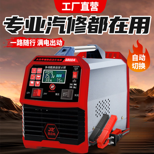 Car battery charger 12V24V universal intelligent self-stop activation and repair high-power pure copper truck charger