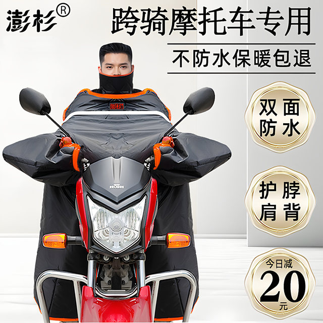 Pengshan men's cross -riding motorcycle windshield is thickened in winter plus velvet and widen the width cover cover double -sided waterproof