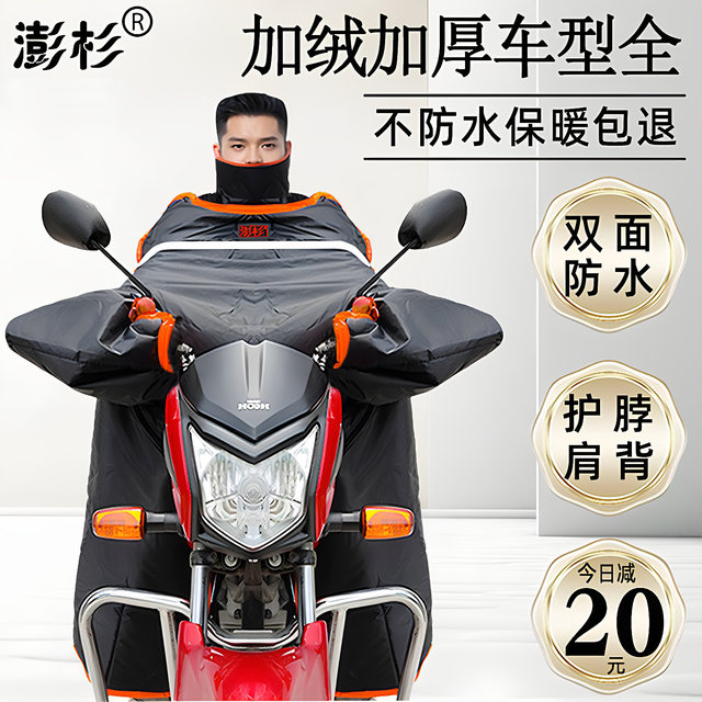 Pengshan men's cross -riding motorcycle windshield is thickened in winter plus velvet and widen the width cover cover double -sided waterproof