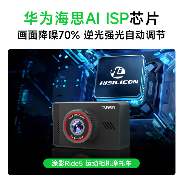 Tuying Ride5 sports camera motorcycle dash recorder electric bike riding Huawei HiSilicon HD waterproof