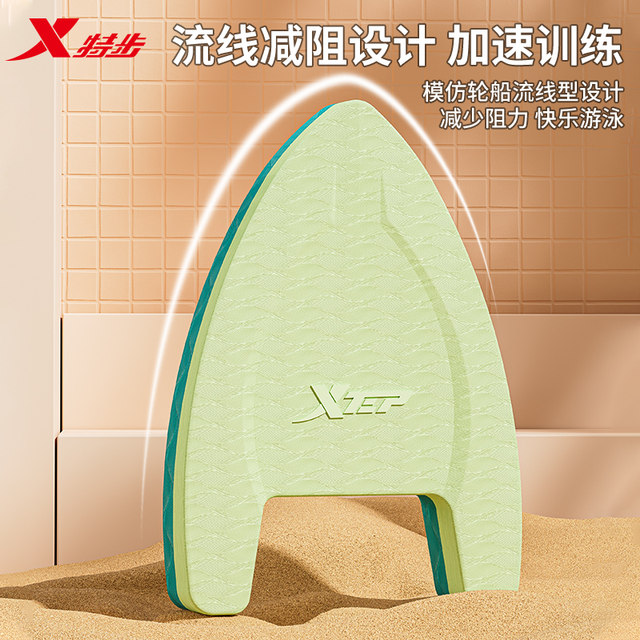 Tibu Floating Plate Swimming Children Adult Beginner Floating Board Learn Swimming Plate Auxiliary Artifact Equipment