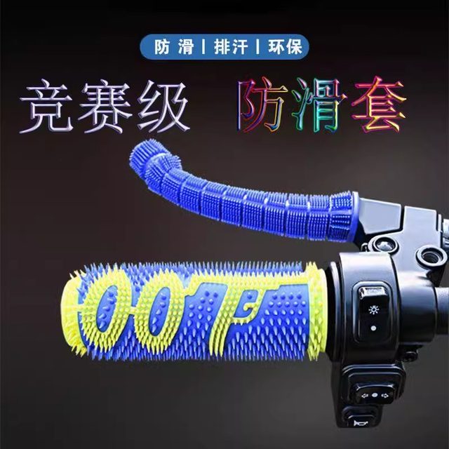 Motorcycle electric bicycle modified anti-slip anti-sweat soft rubber rubber cover battery rider handlebar cover summer universal type