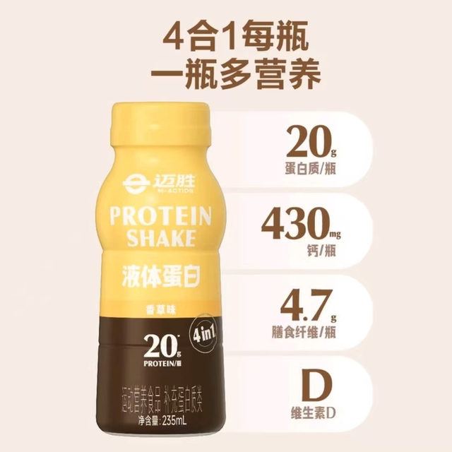 
Maisheng Sports Protein Drink Supermarket's Same Liquid Whey Protein Training Women's Fitness Badminton Nutrition Marathon