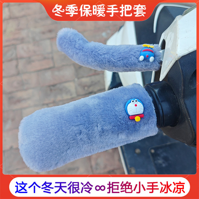 Cute Cartoon Motorcycle Handlebar Covers Electric Vehicle Bicycle Tricycle Universal Handlebar Covers Anti-Slip Winter
