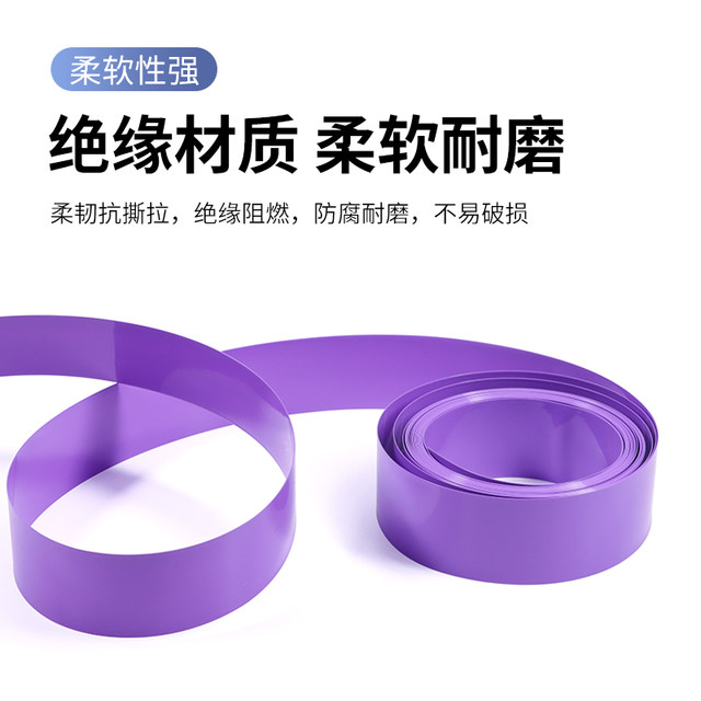 PVC heat shrinkable tube purple battery cover environmentally friendly insulated 18650 lithium battery assembly leather cover heat shrinkable tube