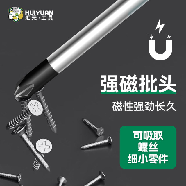 Huiyuan Screwdriver Cross-One-Shaped Industrial Grade Strong Magnetic Screwdriver Tool Set Super Hard Screwdriver Household Small Driver

