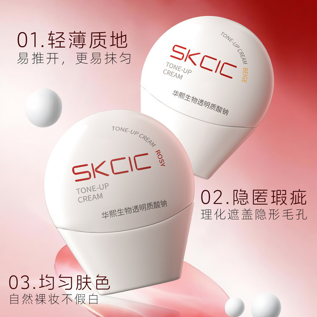SKCIC flagship store light radiant skin beauty cream radiant natural authentic