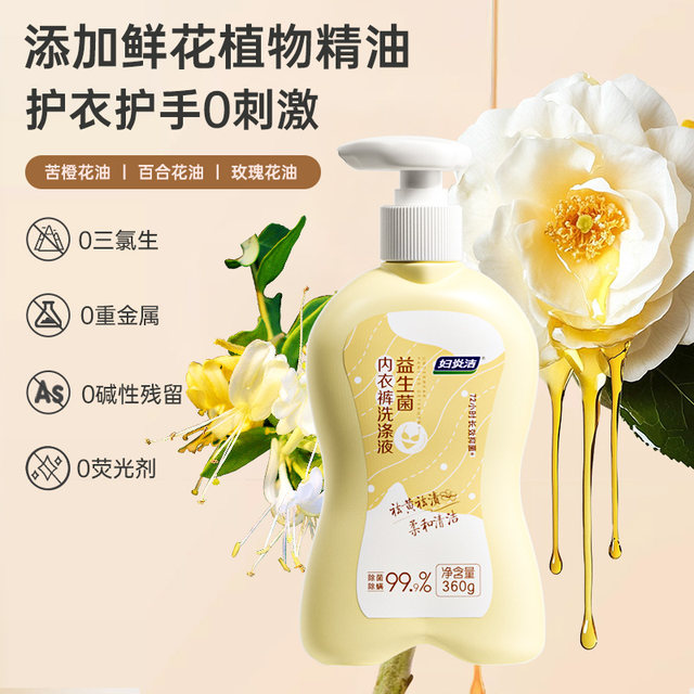 Fuyanjie probiotic underwear washing liquid, maternal and infant underwear special removal of blood stains, antibacterial, mite removal, deep cleaning