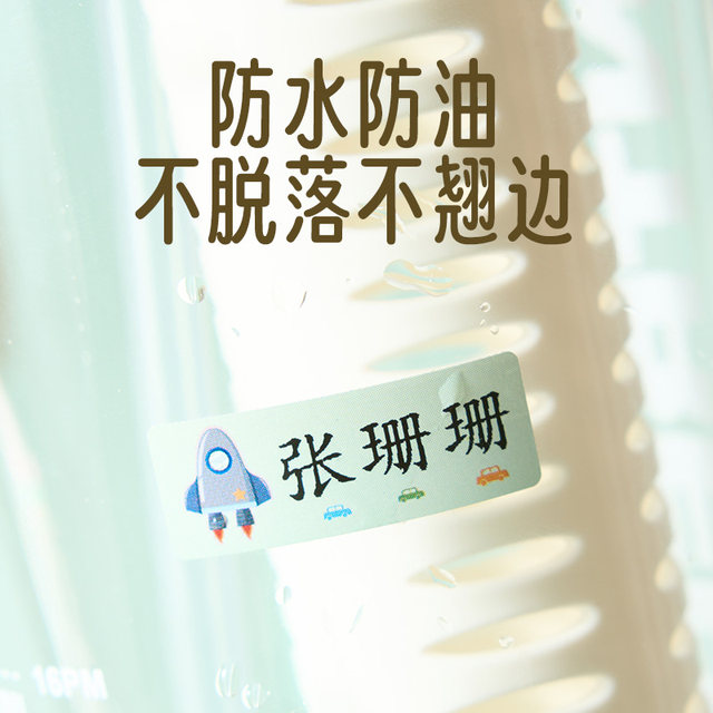 Immediately tear up the kindergarten name sticker waterproof and tear-proof self-adhesive name sticker for children's stickers self-adhesive primary school students