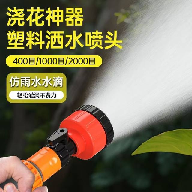 Seedling nozzle 2000 mesh 4 minutes 6 minutes household gardening watering flowers tap water agricultural watering spray showerhead