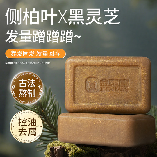 Platycladus arborvitae leaf shampoo soap, anti-dandruff, anti-itch, oil-control plant, pure natural herbal handmade soap, shampoo soap, anti-hair breakage and hair strengthening