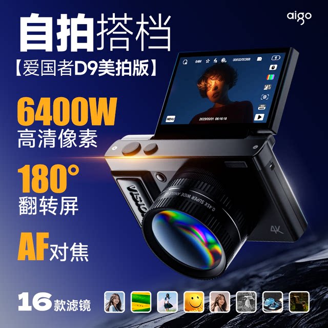 
Patriot D9-Pro Meipai Edition Digital Camera Student Party E9 Micro Single Entry Level Girls HD Travel CCD
