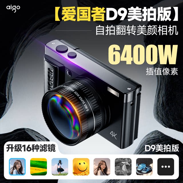 
Patriot D9-Pro Meipai Edition Digital Camera Student Party E9 Micro Single Entry Level Girls HD Travel CCD
