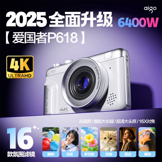 Patriot P618 retro micro single digital camera student party special ccd girls entry-level high-definition travel beauty