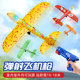 Ejection foam aircraft launch gun boy boy outdoor sports hand-thrown flying glider child children's toy
