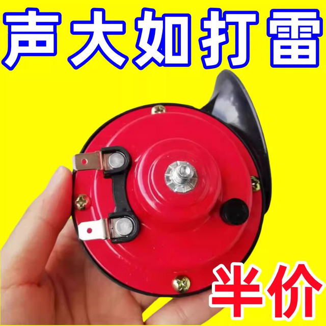 Electric two-wheeled motorcycle electric tricycle super loud treble snail horn 12v speaker car snail horn

