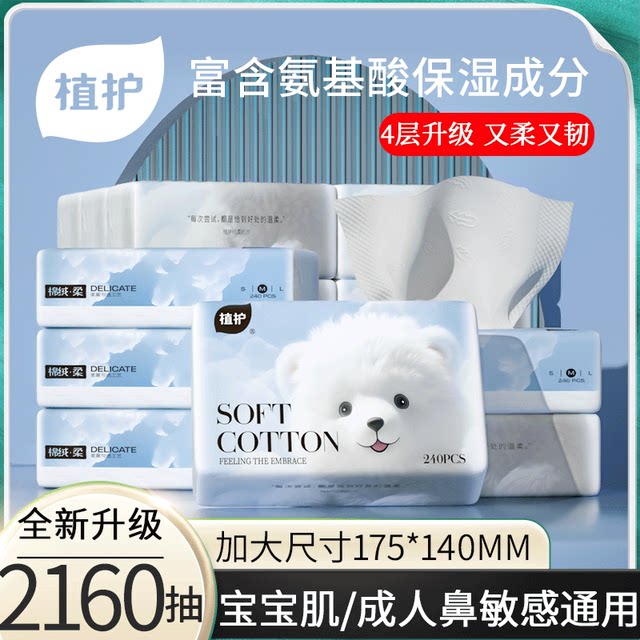 Planting Huoyun Soft Towel Cream Cream Newborn Baby Special Moisturizing Paper Towel Facin Towel Paper Super Soft Paper