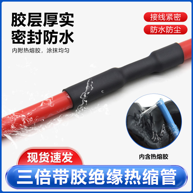 
Triple heat shrinkable tube with glue insulation, heat shrinkable thickened casing, hot melt tube, wire data cable, headphone repair