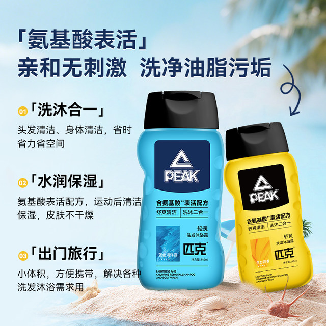 Peak dechlorination shampoo and shower gel two-in-one amino acid dechlorination swimming special youth care set