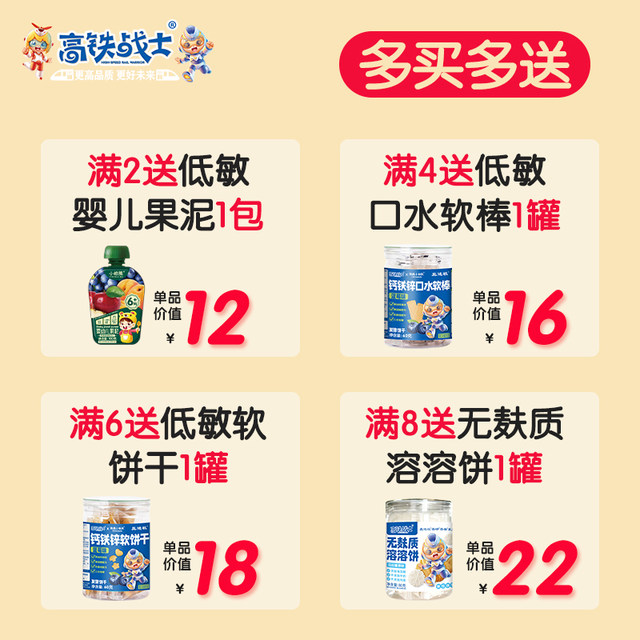 High-speed rail warrior melt cake wheat-free egg-free milk-free gluten-free children's biscuits calcium iron zinc baby biscuits nutritious