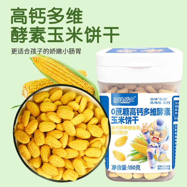 Internet celebrity golden corn biscuits, sucrose-free coarse grains, crispy baby snack biscuits, elderly and children's leisure nutritional calcium