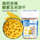 Internet celebrity golden corn biscuits, sucrose-free coarse grains, crispy baby snack biscuits, elderly and children's leisure nutritional calcium