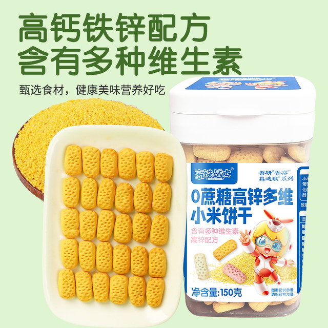 Internet celebrity golden corn biscuits, sucrose-free coarse grains, crispy baby snack biscuits, elderly and children's leisure nutritional calcium