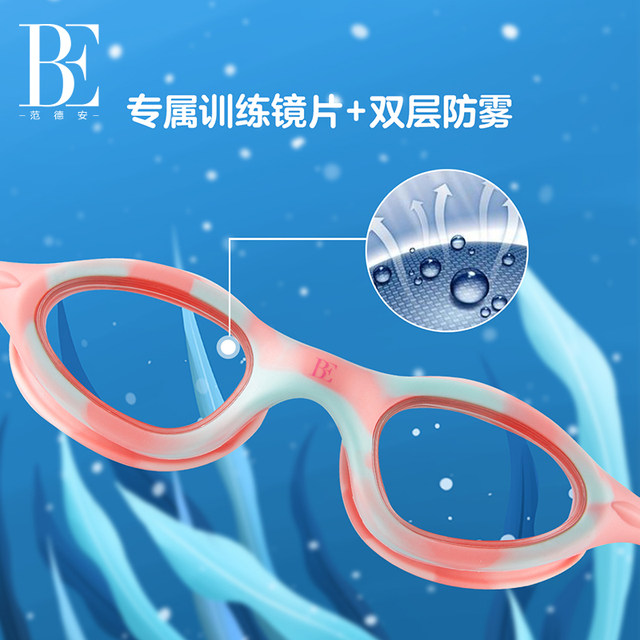 BE van der An children's swimming goggles HD anti-fog and waterproof girls' professional racing training special swimming glasses