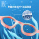 BE van der An children's swimming goggles HD anti-fog and waterproof girls' professional racing training special swimming glasses