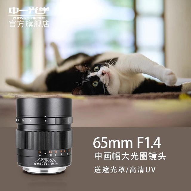 Zhongyi Optical 65MM f1.4 medium format manual fixed focus lens suitable for Fuji GFX medium format Hasselblad XCD