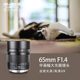 Zhongyi Optical 65MM f1.4 medium format manual fixed focus lens suitable for Fuji GFX medium format Hasselblad XCD