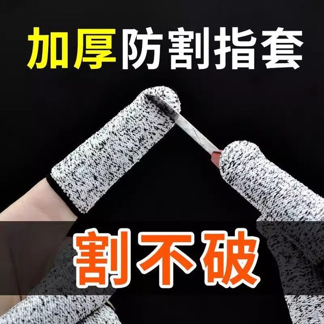 Anti-cut finger cots, thickened wear-resistant labor protection, gardening finger cots, work finger protection, anti-pain, anti-slip, anti-puncture and cut