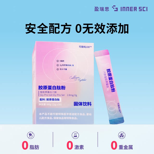 
INNERSCI Yingruis Collagen Peptide Powder Small Molecule Oral Solid Beverage Official Flagship Imported