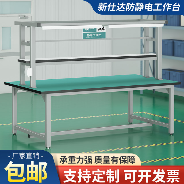 
Heavy-duty anti-static workbench with lights, workshop packaging, computer assembly operating table, repair test bench, packaging table