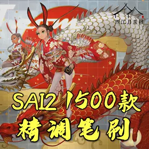 Sai2笔刷素材 Top 400件sai2笔刷素材 22年11月更新 Taobao